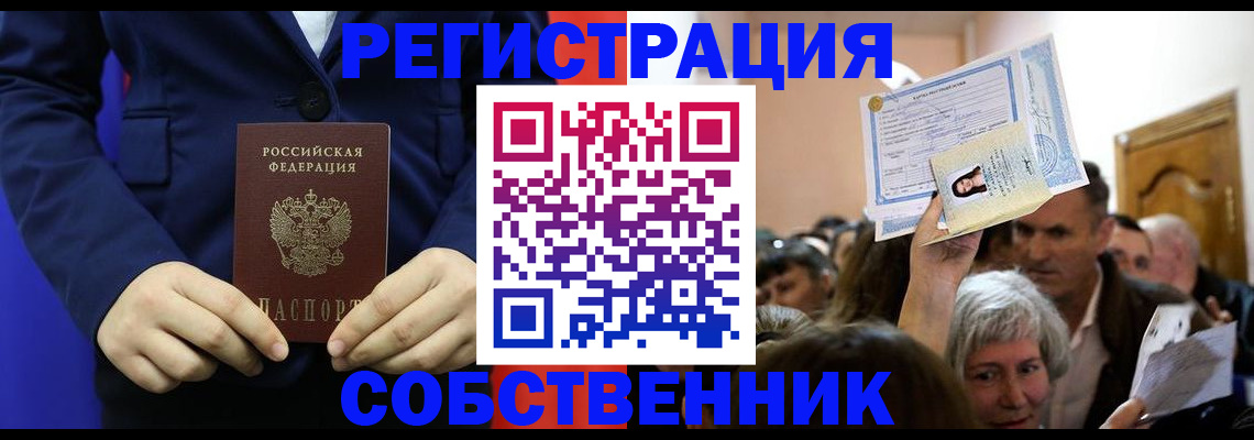 прописка в Корсакове